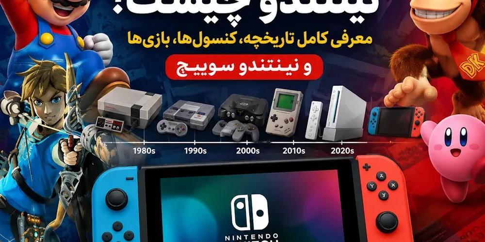 نینتندو