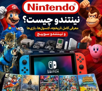 نینتندو