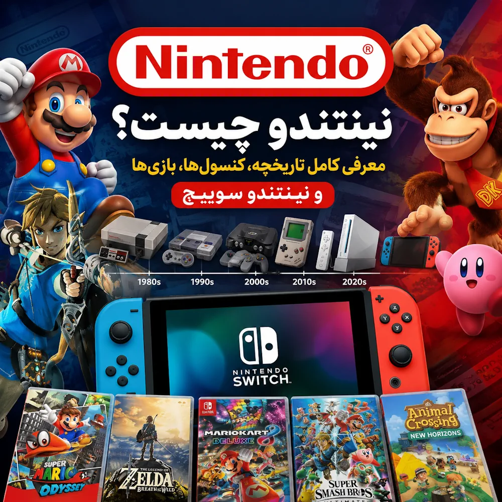 نینتندو
