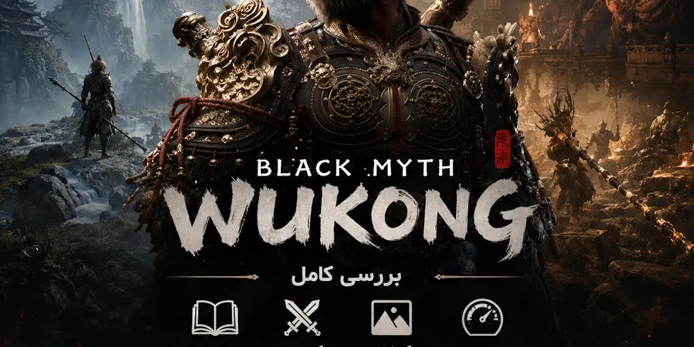 بازی Black Myth: Wukong