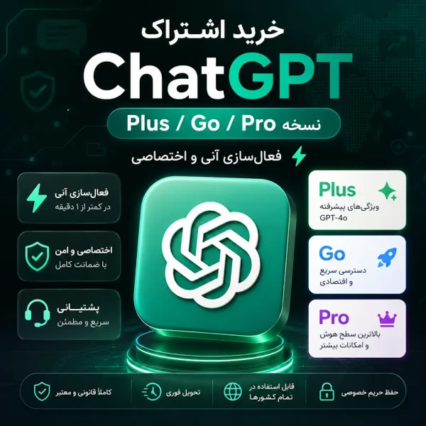 خرید اکانت ChatGPT